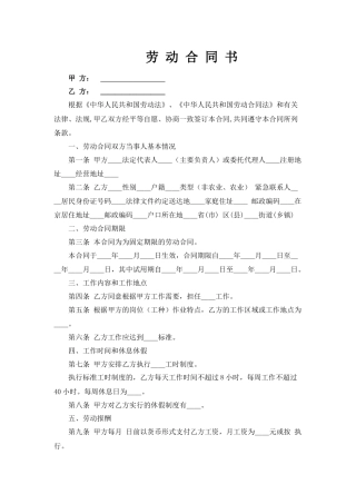 2020劳动合同范文.docx