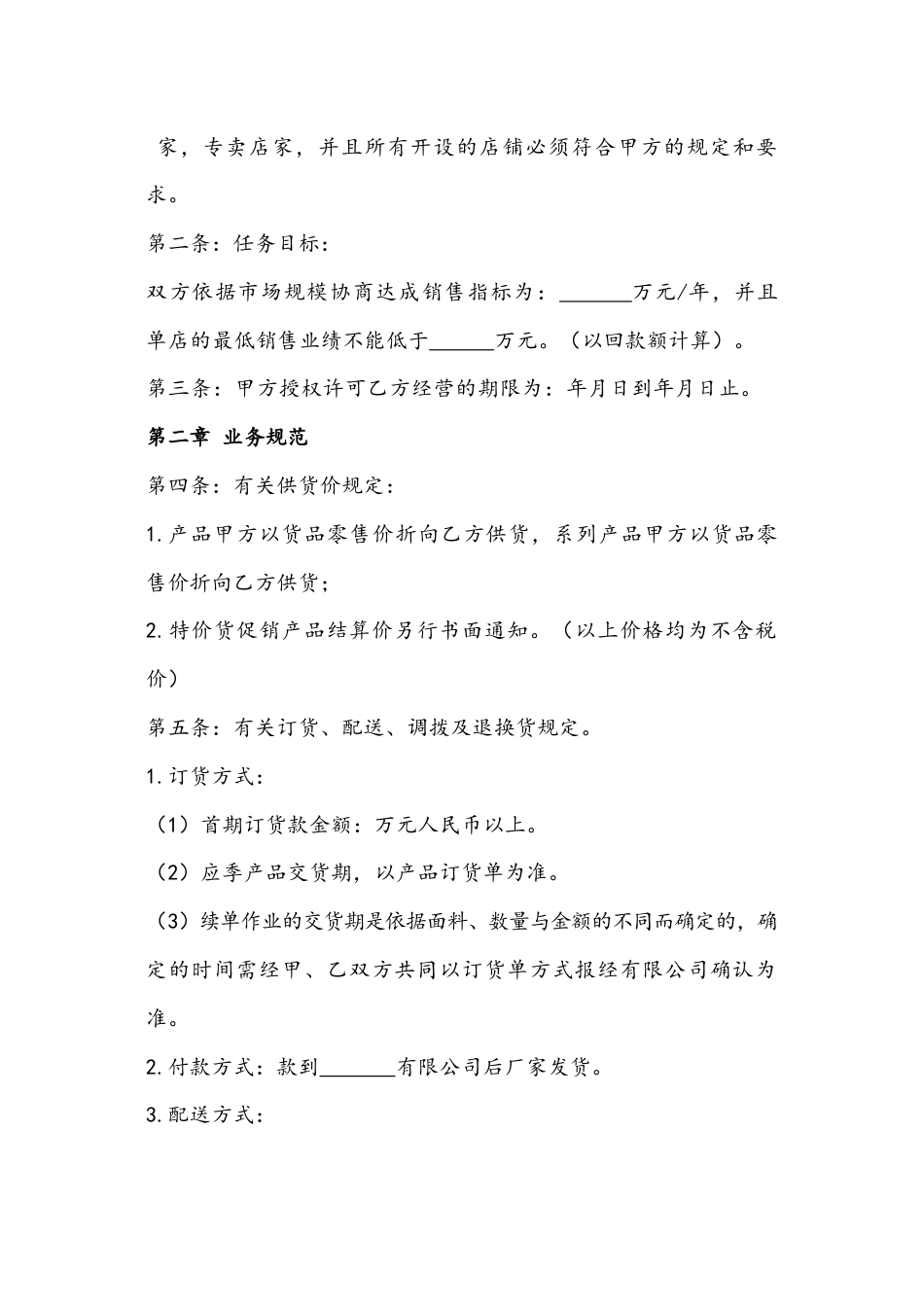 特许经营加盟合同书.docx_第2页