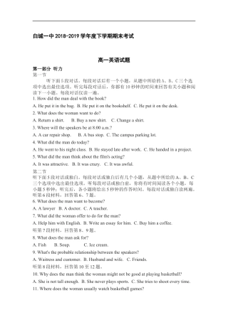 白城一中2018-2019学年度下学期期末考试.doc