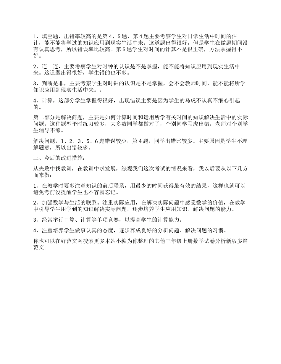 2303349826797676.docx_第4页