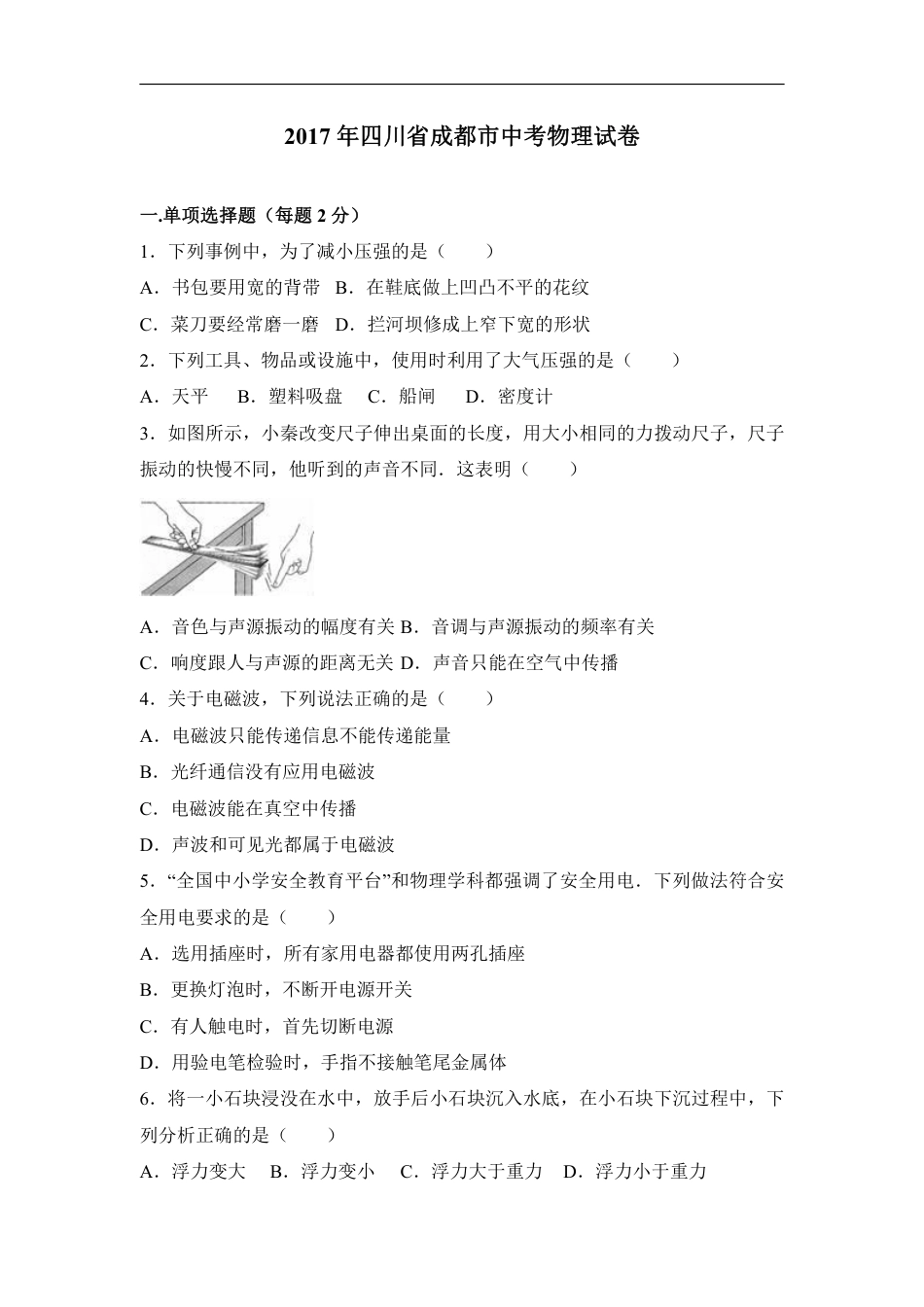 2017年四川省成都市中考物理试卷(解析版).pdf_第1页