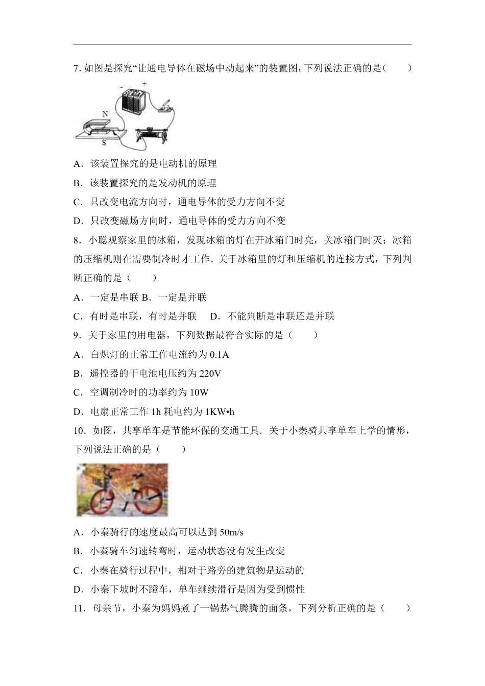 2017年四川省成都市中考物理试卷(解析版).pdf_第2页