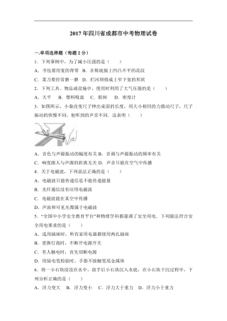 2017年四川省成都市中考物理试卷（解析版）.pdf