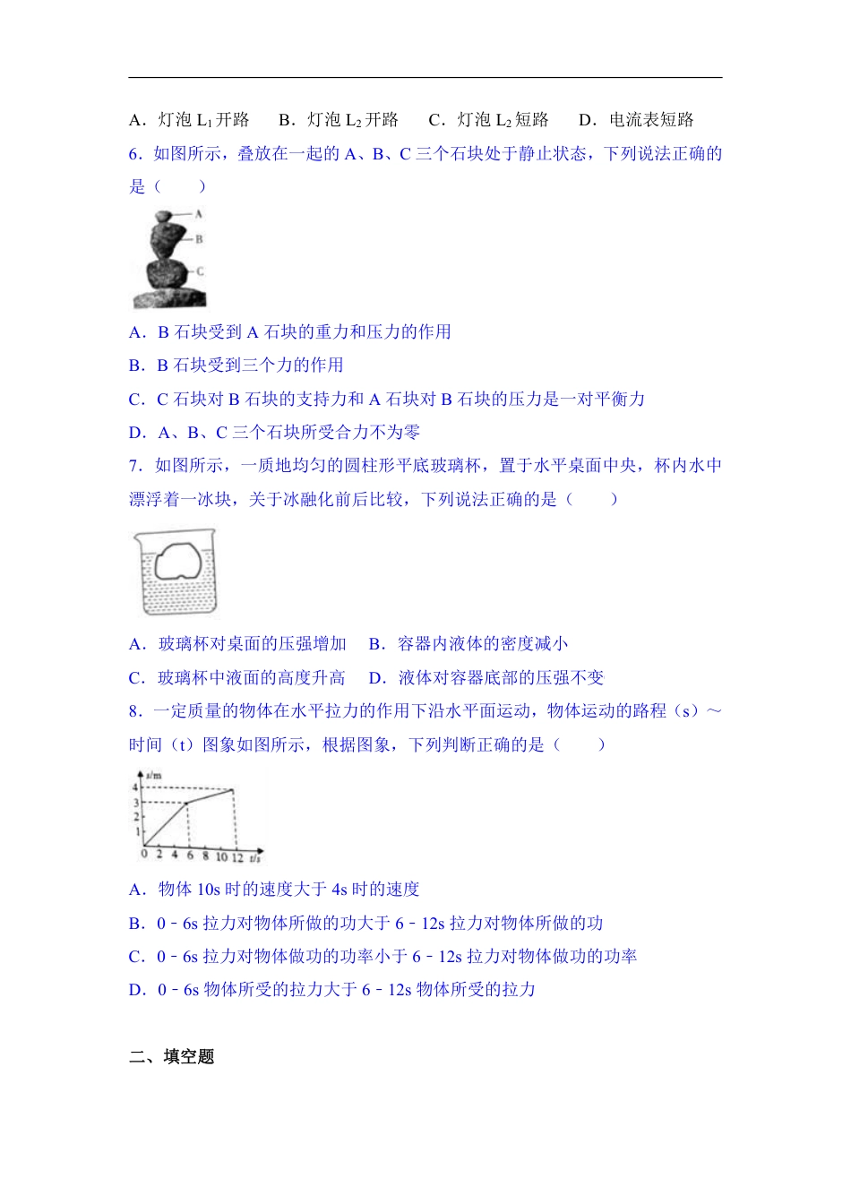 2017年四川省德阳市中考理综(物理部分)试题(word版,含解析).pdf_第2页