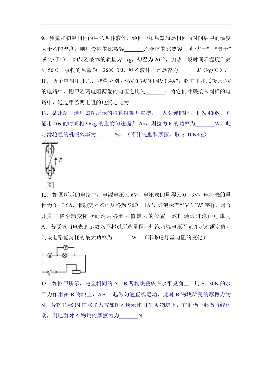 2017年四川省德阳市中考理综(物理部分)试题(word版,含解析).pdf_第3页