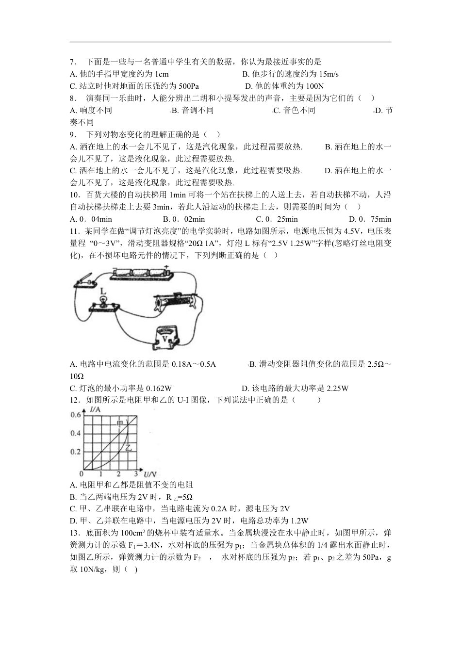 2018安徽合肥巢湖市九年级第二次模拟物理试卷(含解析).pdf_第2页