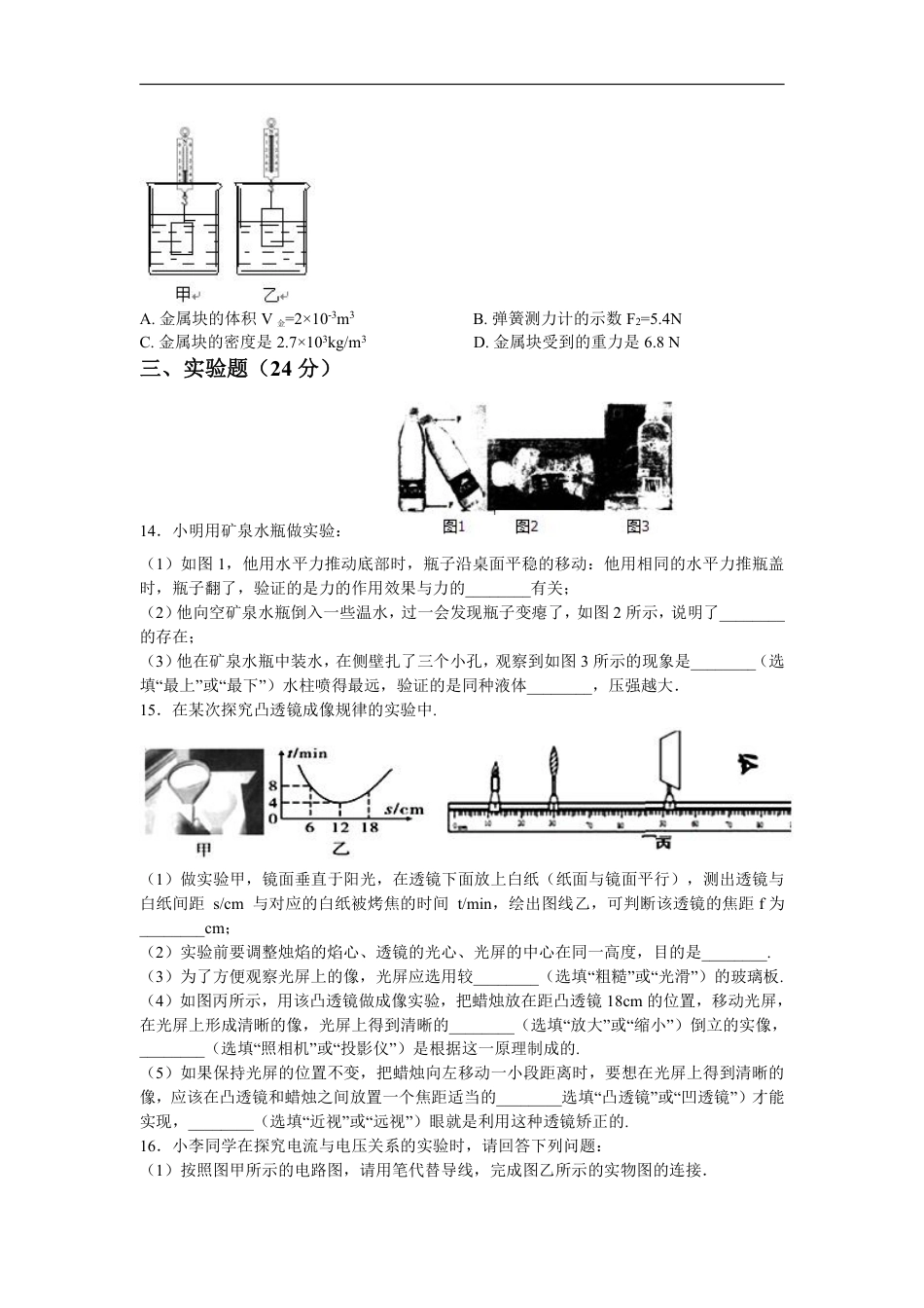 2018安徽合肥巢湖市九年级第二次模拟物理试卷(含解析).pdf_第3页