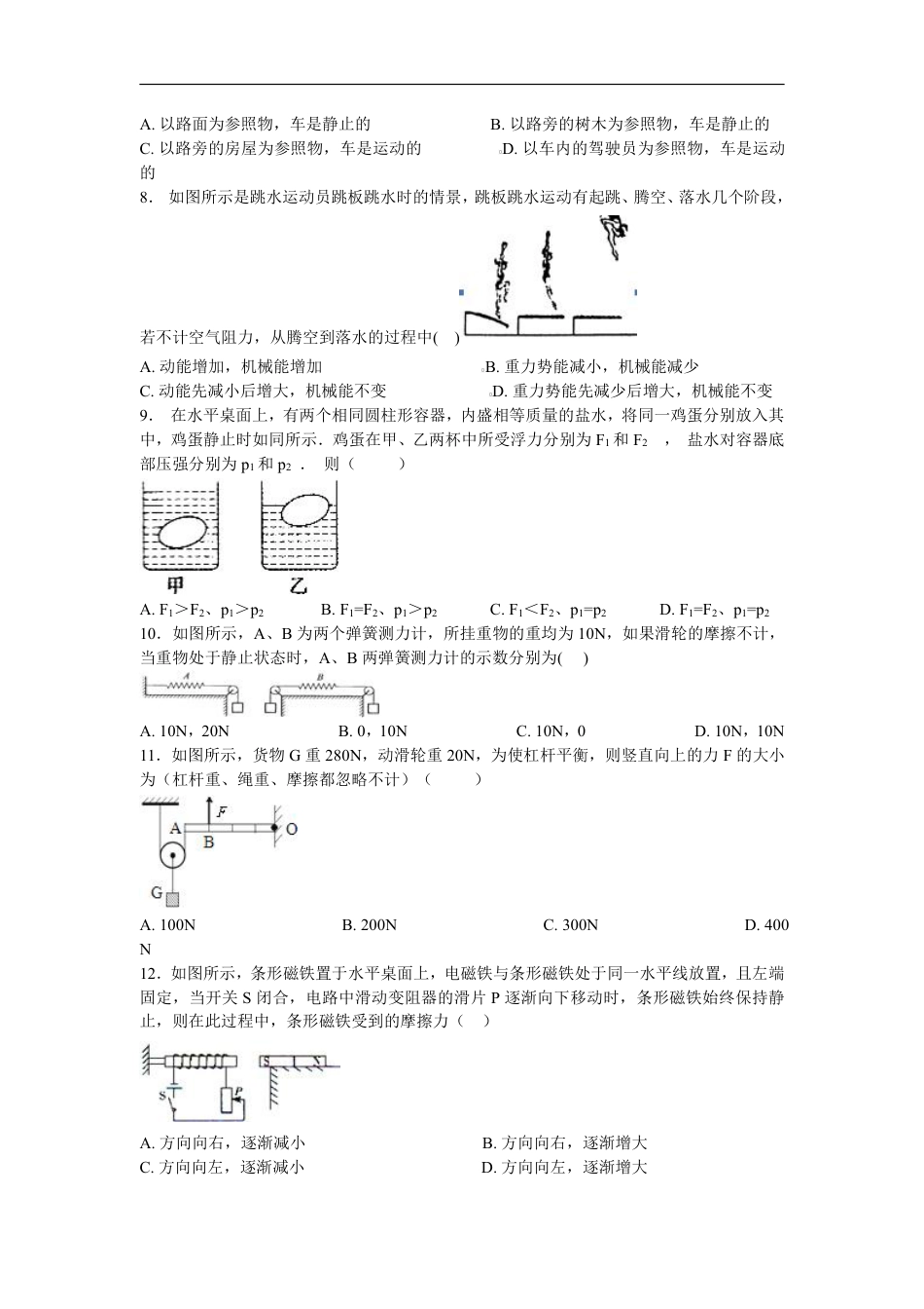 2018安徽合肥市蜀山区中考物理二模试卷(含解析).pdf_第2页