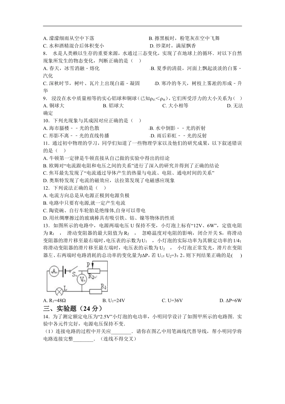 2018安徽省安庆市中考物理二模试题(含解析).pdf_第2页