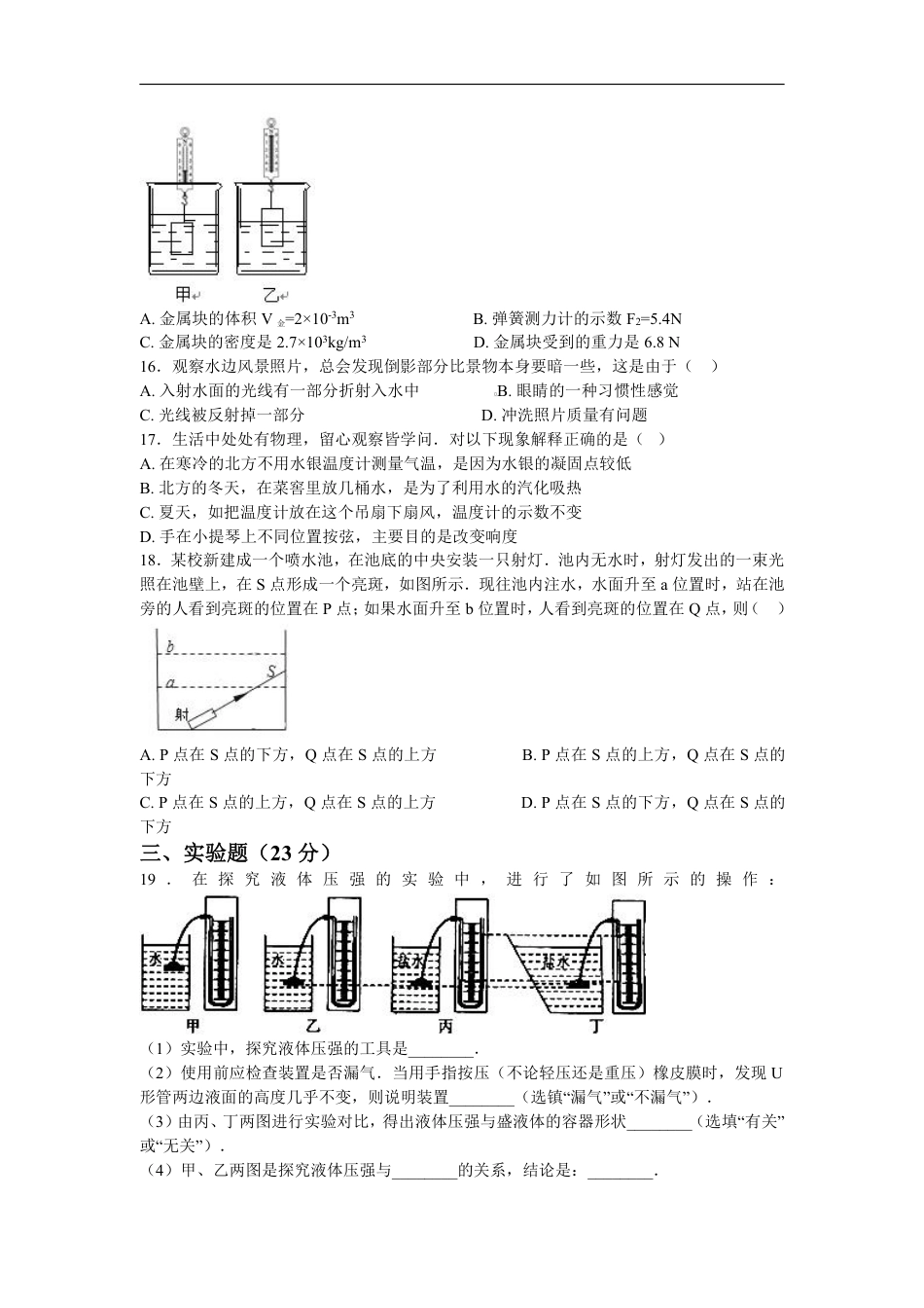 2018安徽省滁州市定远站岗中学九年级物理第二次模拟试卷(含解析).pdf_第3页