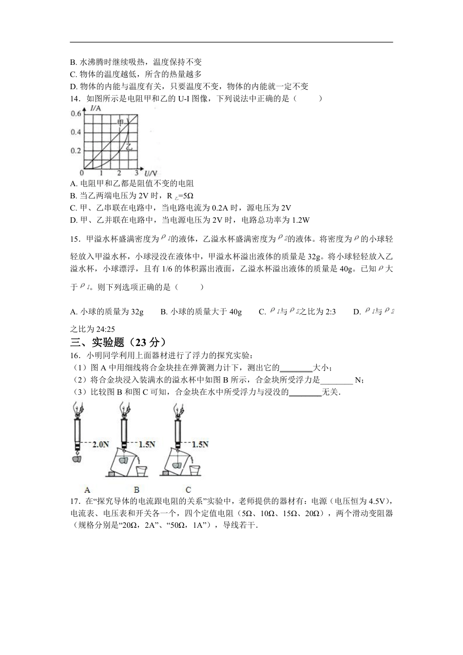 2018安徽省滁州市中考物理第二次模拟试卷(含解析).pdf_第3页