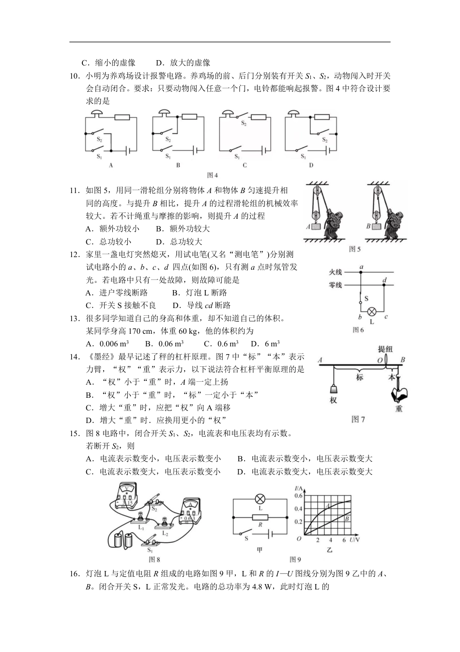 2018福建中考物理试卷(B)及答案.pdf_第2页