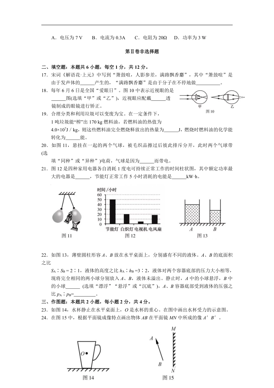 2018福建中考物理试卷(B)及答案.pdf_第3页