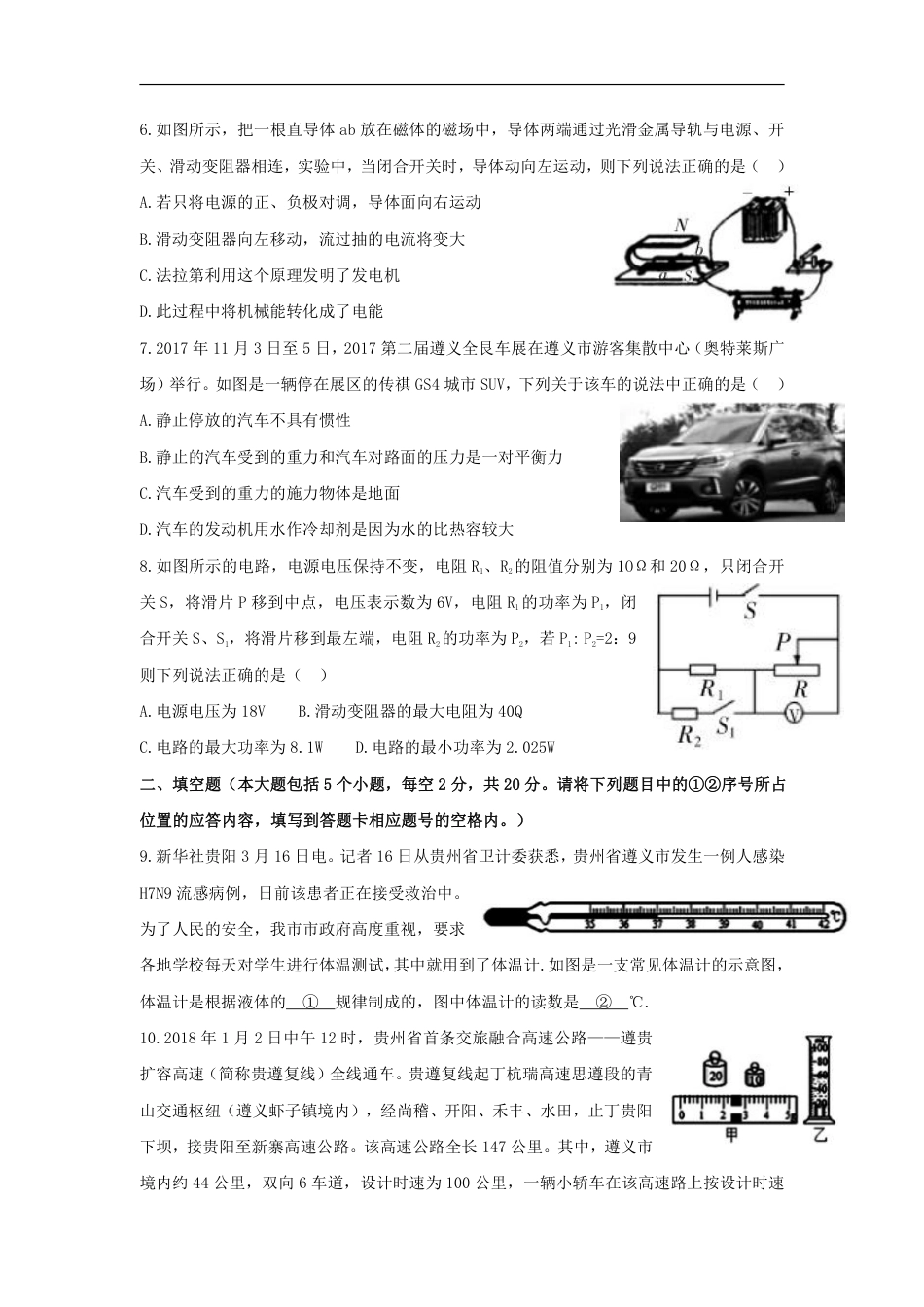 2018贵州遵义市九年级联合模拟物理试卷(二)(含解析).pdf_第2页