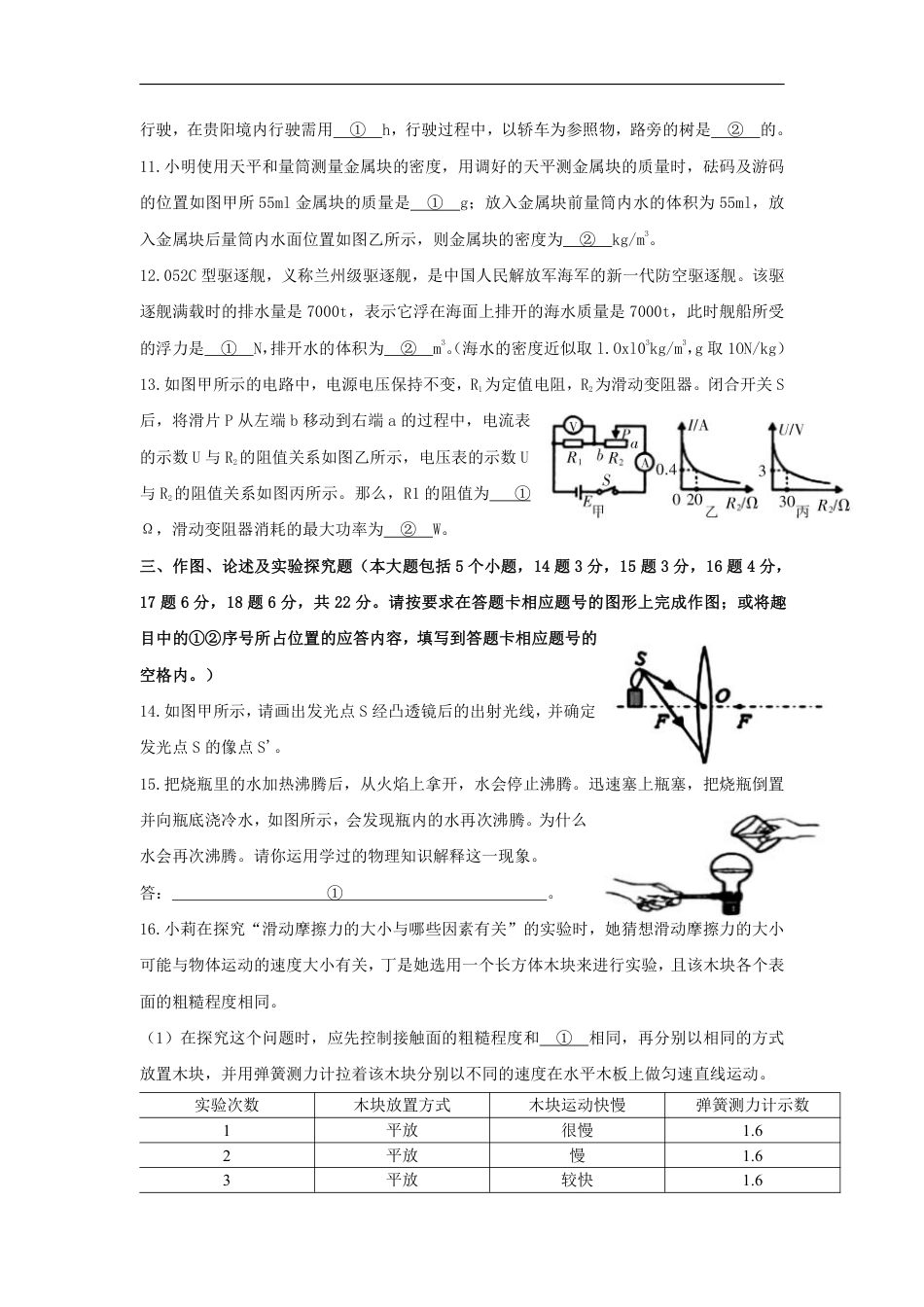 2018贵州遵义市九年级联合模拟物理试卷(二)(含解析).pdf_第3页