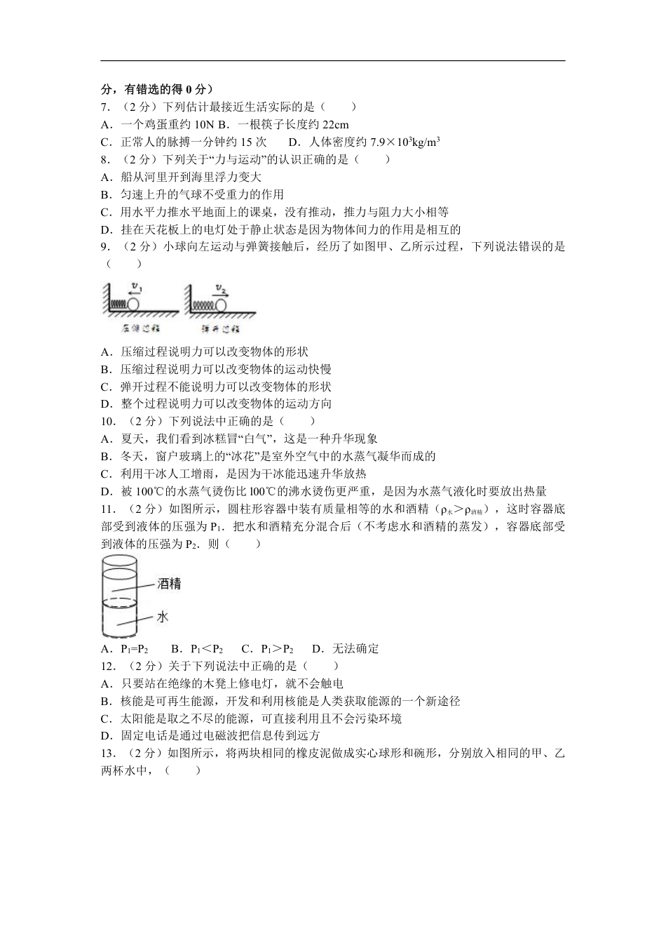 2018河南郑州市中考物理二模试卷(含解析).pdf_第2页
