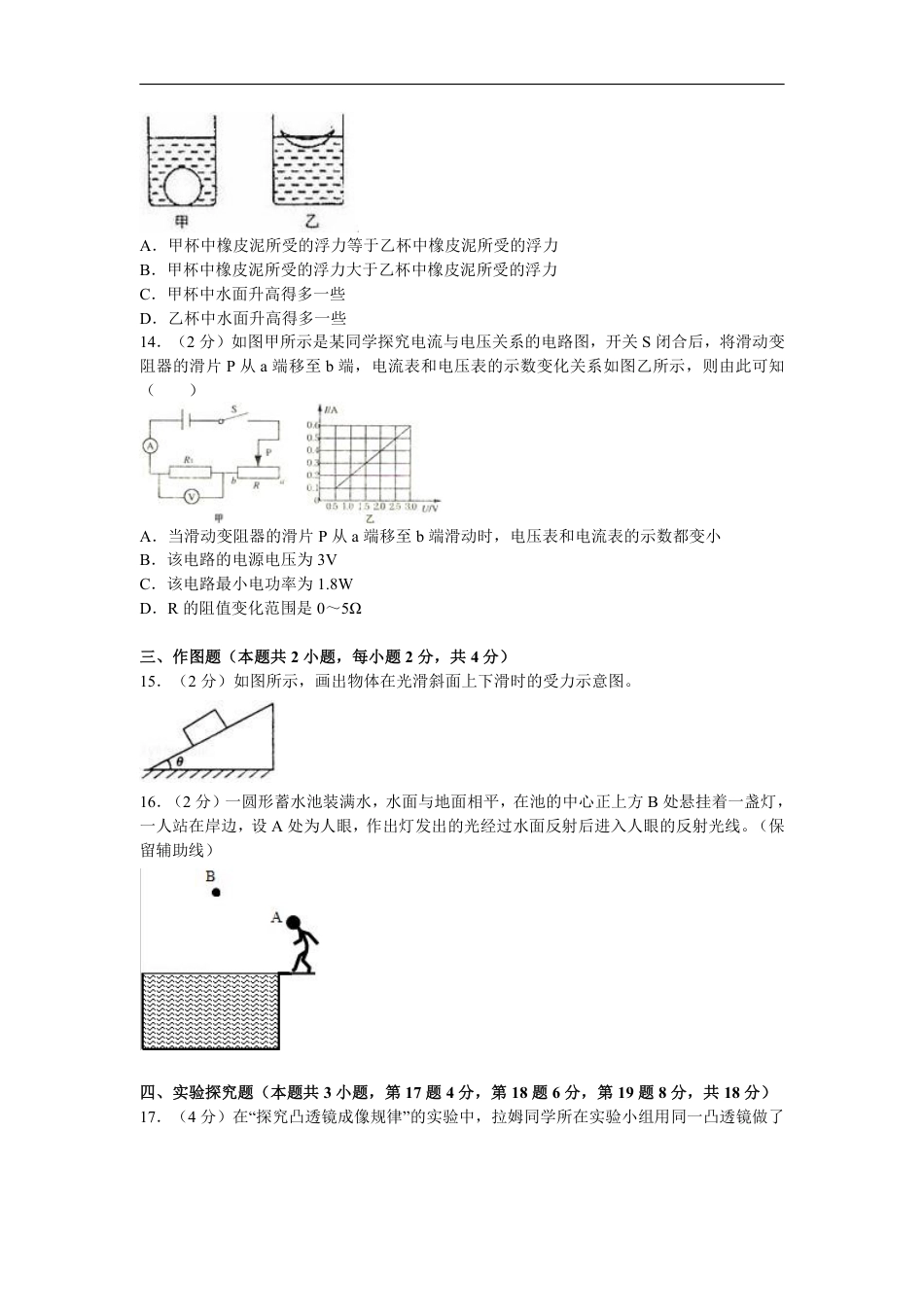 2018河南郑州市中考物理二模试卷(含解析).pdf_第3页
