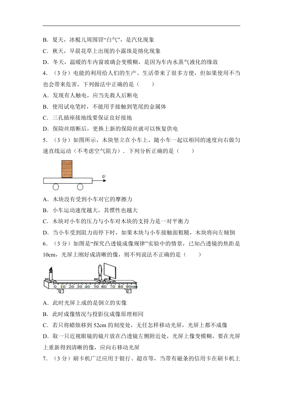 2018湖北孝感市中考物理二模试卷(含解析).pdf_第2页