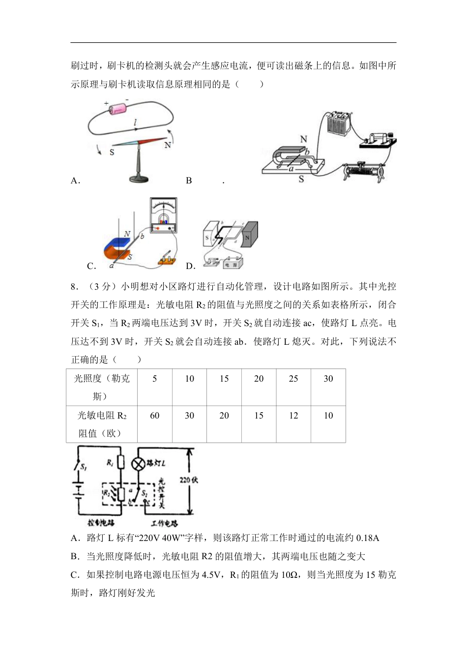 2018湖北孝感市中考物理二模试卷(含解析).pdf_第3页