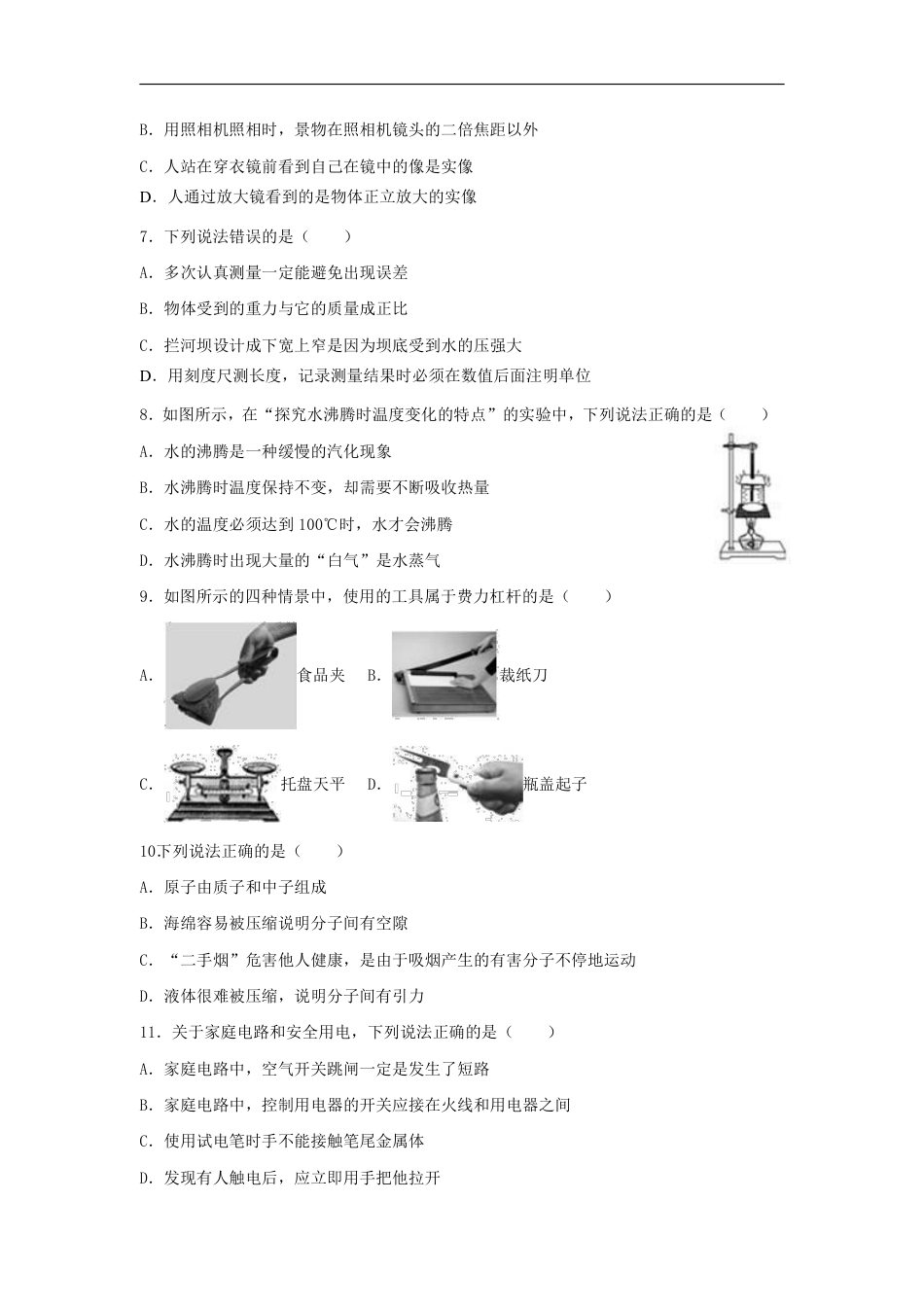 2018湖南邵阳市中考物理模拟试卷(含答案).pdf_第2页