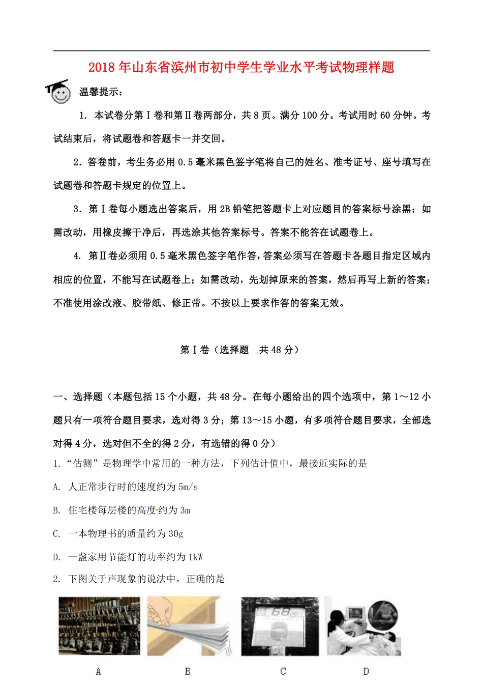 2018年山东省滨州市初中物理学业水平考试样题(含答案).pdf_第1页