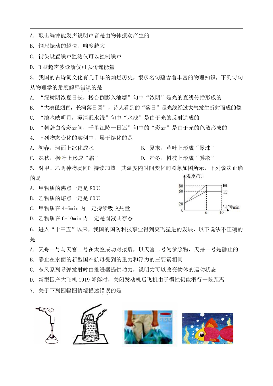 2018年山东省滨州市初中物理学业水平考试样题(含答案).pdf_第2页
