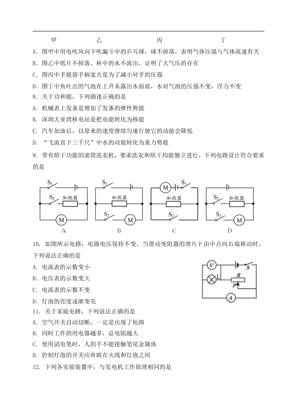 2018年山东省滨州市初中物理学业水平考试样题(含答案).pdf_第3页