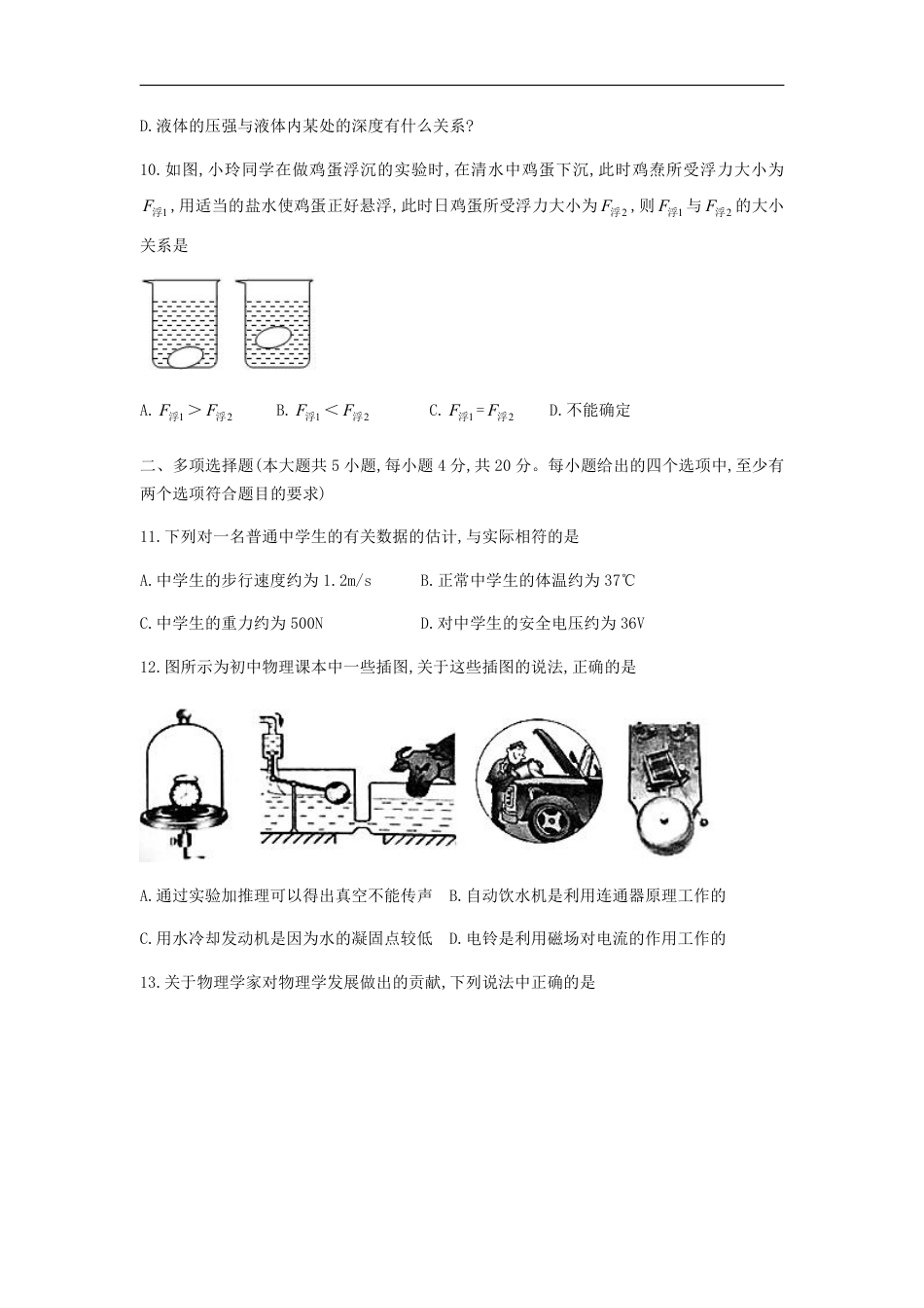 2018年山东省济南市市中区九年级下5月第二次学业水平质量检测物理试题(无答案).pdf_第3页