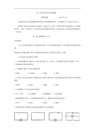 2018年山东省济南市市中区九年级下5月第二次学业水平质量检测物理试题（无答案）.pdf