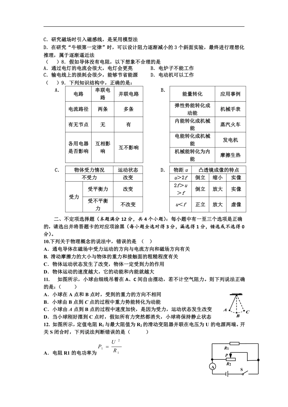 2018年山东省青岛市初中学业水平考试物理模拟(二)(无答案).pdf_第2页