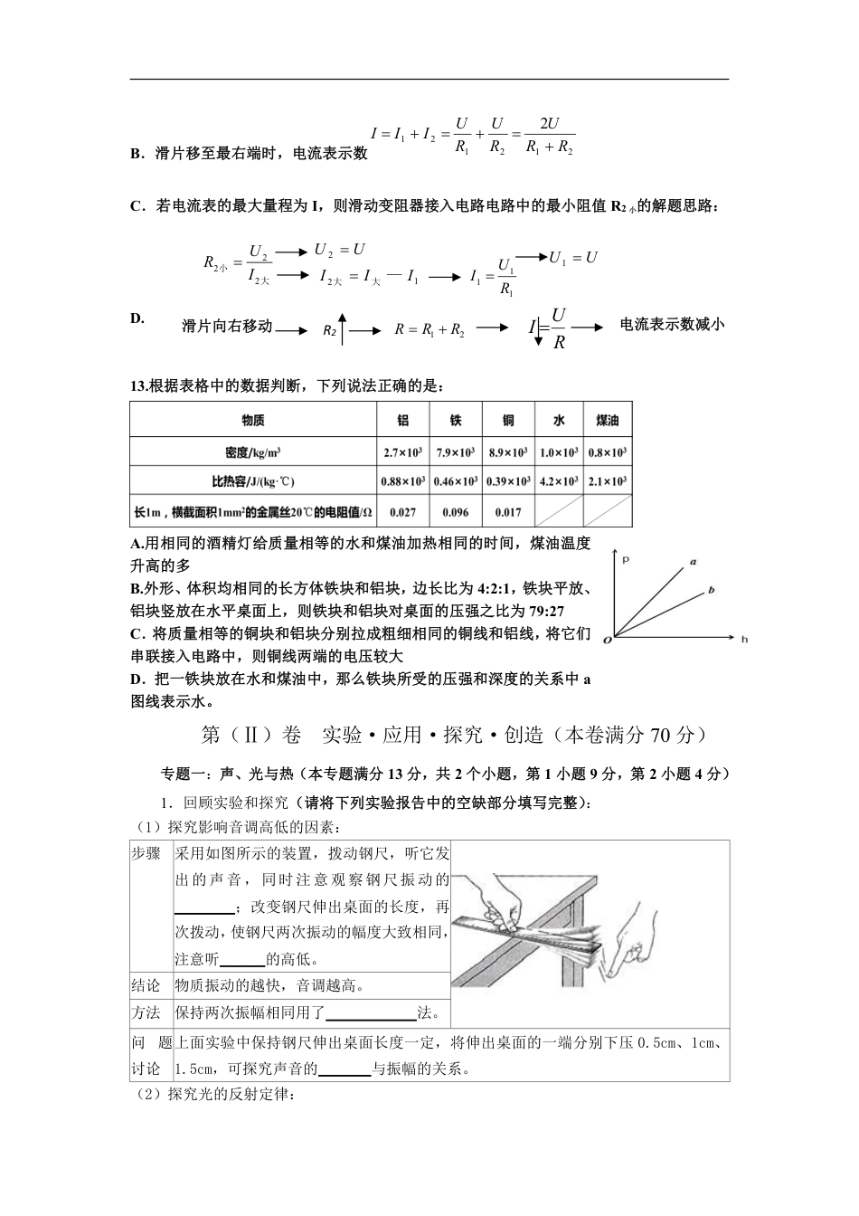 2018年山东省青岛市初中学业水平考试物理模拟(二)(无答案).pdf_第3页
