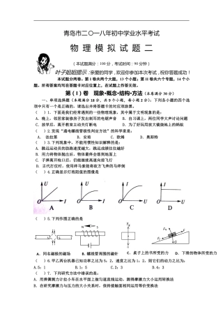 2018年山东省青岛市初中学业水平考试物理模拟（二）（无答案）.pdf