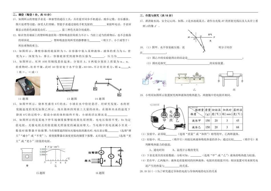 2018年山东省邹城市中考物理模拟试题(二)(无答案).pdf_第2页