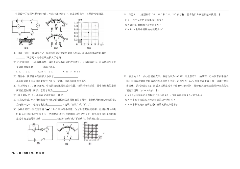 2018年山东省邹城市中考物理模拟试题(二)(无答案).pdf_第3页