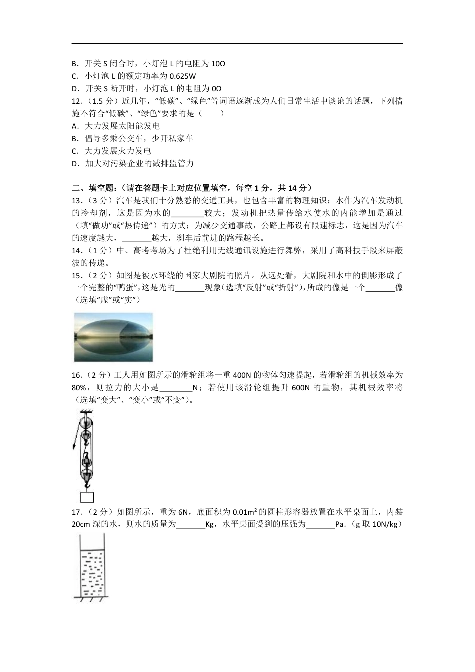 2018年四川省广安市岳池县中考物理二模试卷(解析版).pdf_第3页