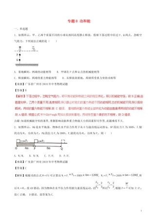 2018年中考物理试题分项版解析汇编第01期专题08功和能含解析.pdf