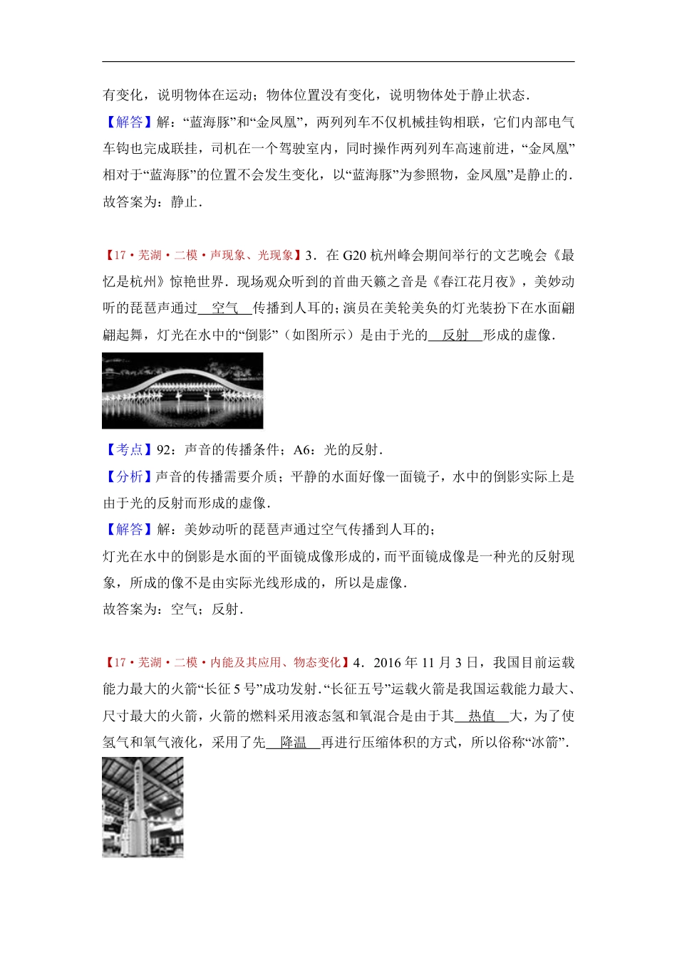 2017年安徽省芜湖二十九中中考物理二模试卷(解析版).pdf_第2页