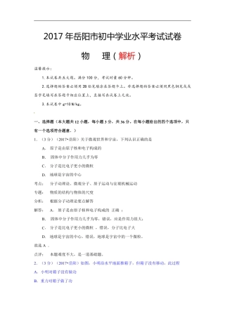 2017年湖南省岳阳市中考物理试卷及答案.pdf