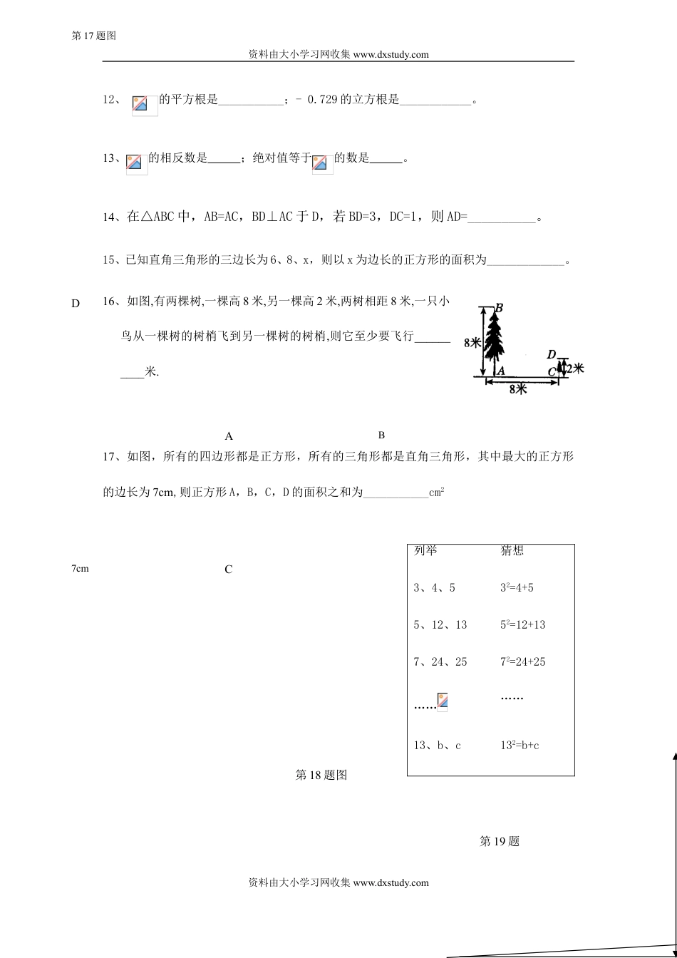((北师大版))[[初二数学试题]]本溪县第二中学2008北师大八年级数学第一学期第一次月考试题（含答案）.doc_第3页