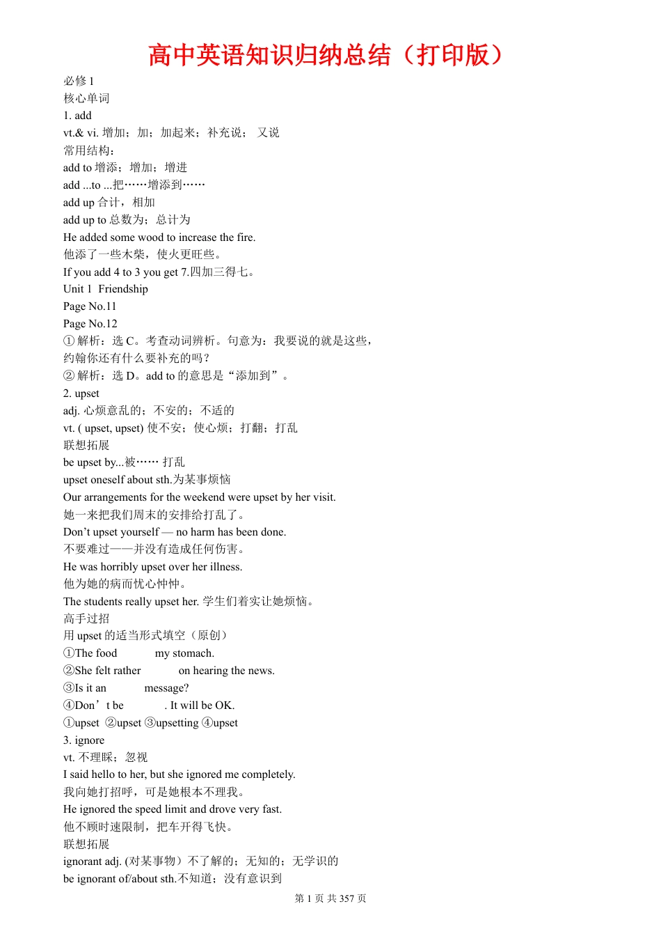 (超详)高中英语知识点归纳汇总【必考知识点】.doc_第1页