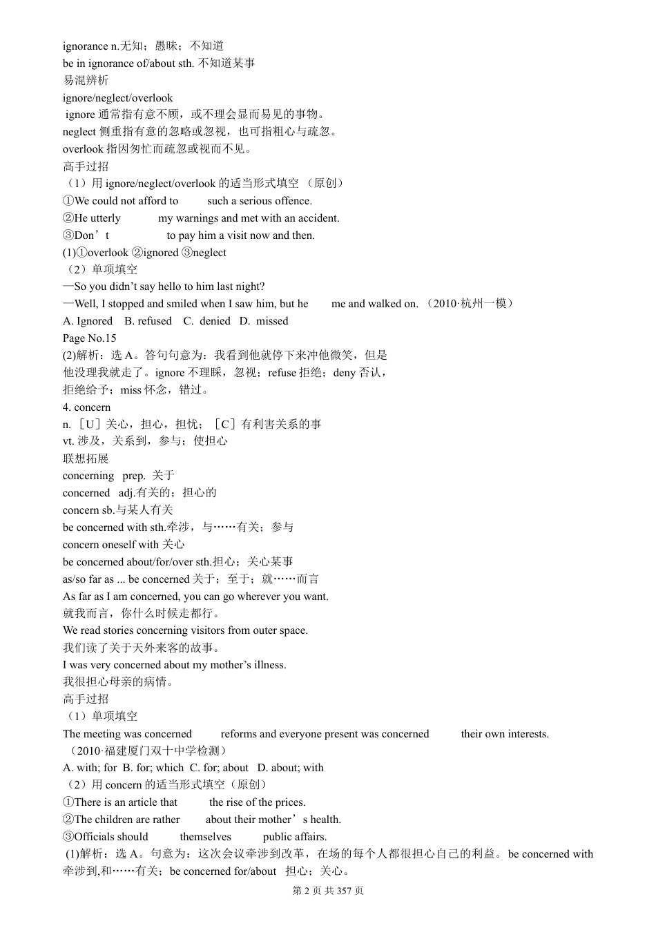 (超详)高中英语知识点归纳汇总【必考知识点】.doc_第2页