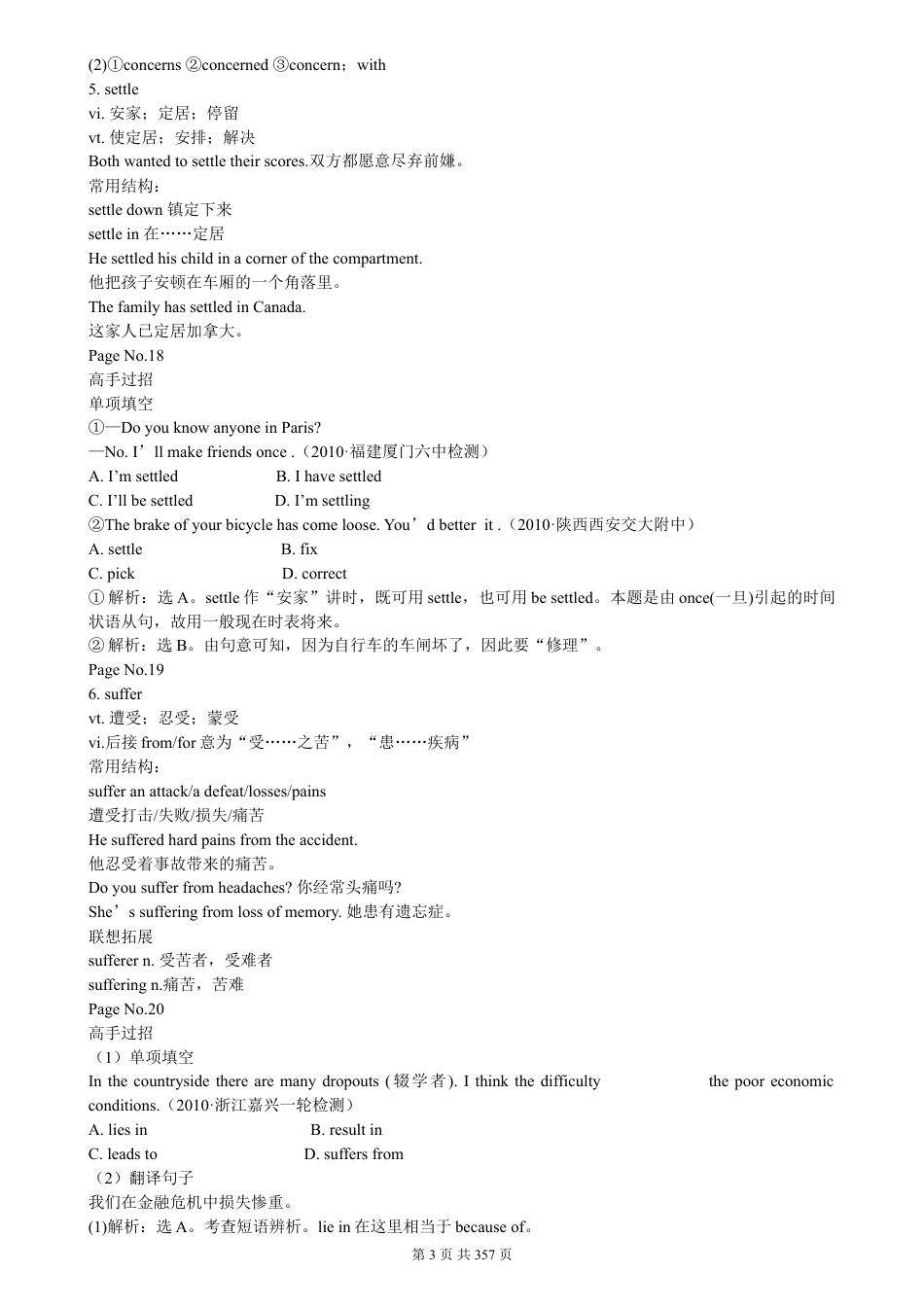 (超详)高中英语知识点归纳汇总【必考知识点】.doc_第3页
