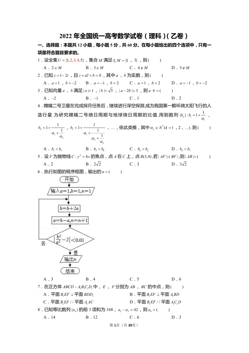 2022年全国统一高考数学试卷(理科)(乙卷)【含解析】.pdf_第1页