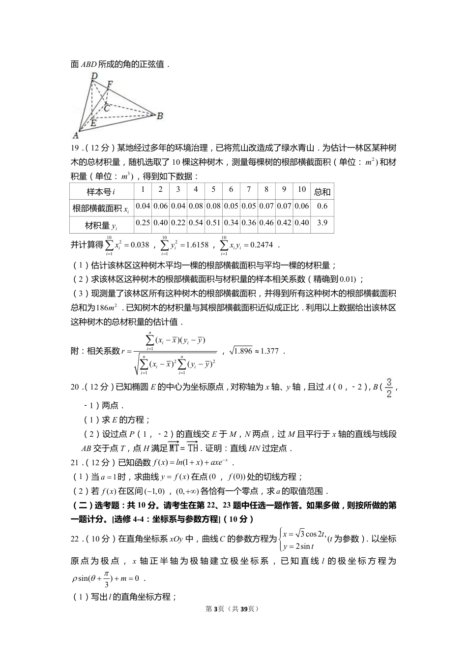 2022年全国统一高考数学试卷(理科)(乙卷)【含解析】.pdf_第3页