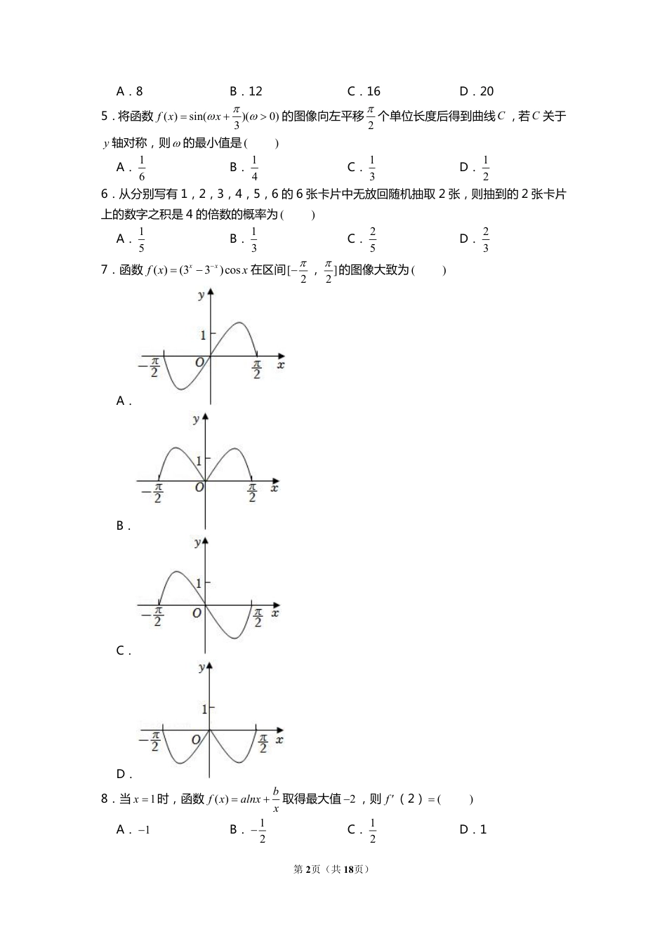 2022年全国统一高考数学试卷(文科)(甲卷)【含解析】.pdf_第2页