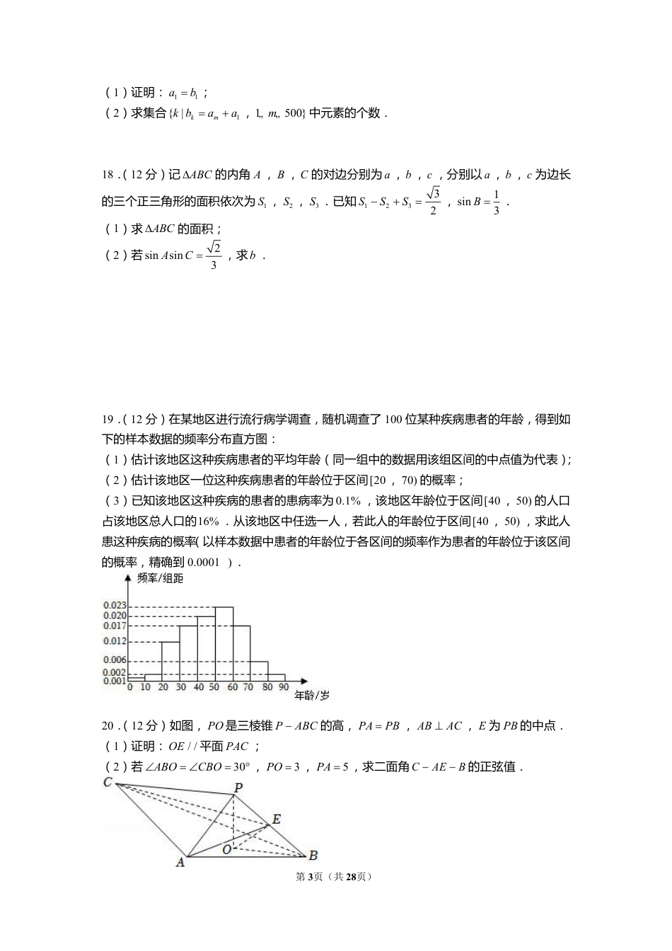 2022年全国统一高考数学试卷(新高考ⅱ)(含解析).pdf_第3页