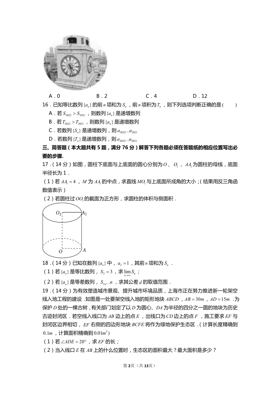 2022年上海市春季高考数学试卷(含解析).pdf_第2页