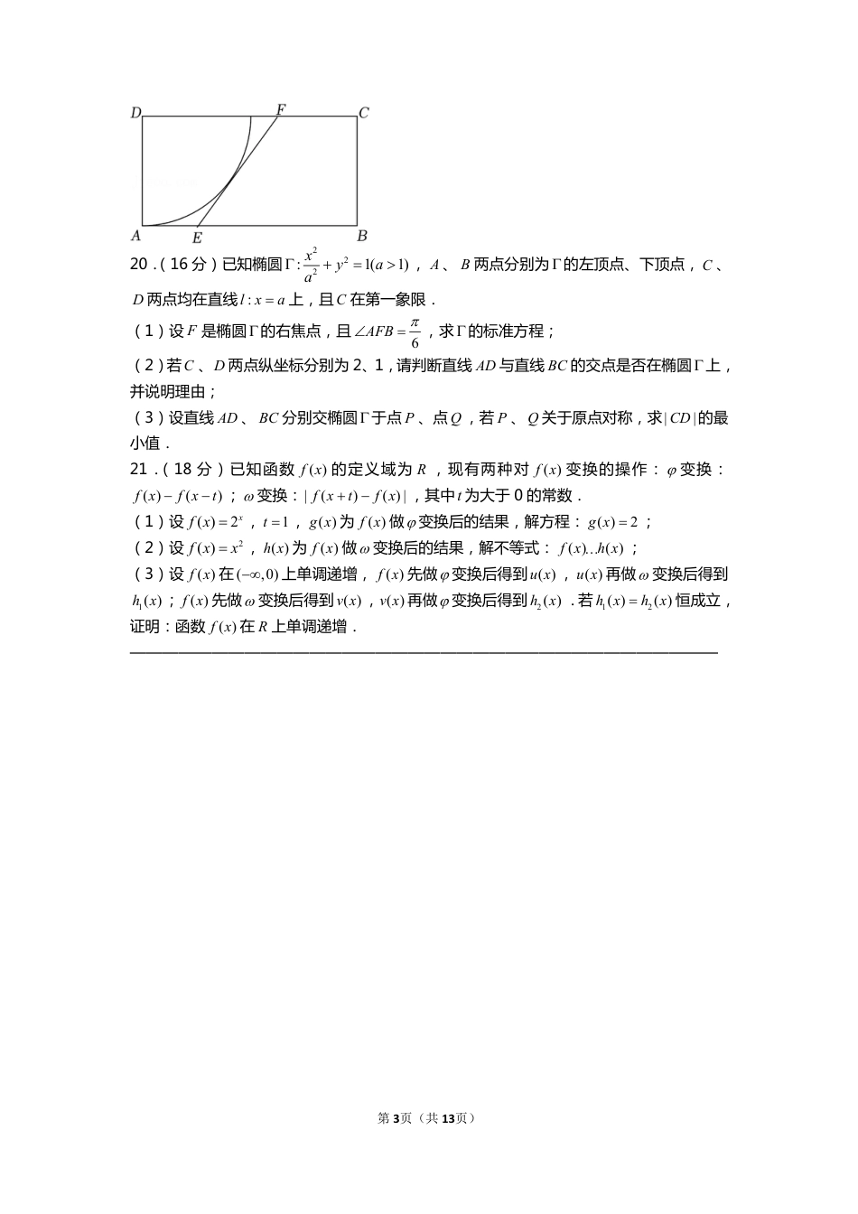 2022年上海市春季高考数学试卷(含解析).pdf_第3页