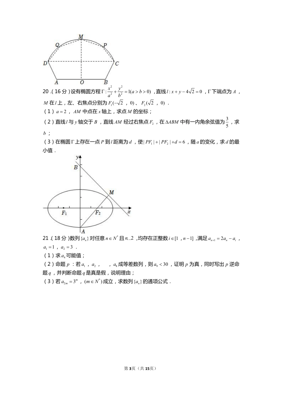 2022年上海市秋季高考数学试卷(含解析).pdf_第3页