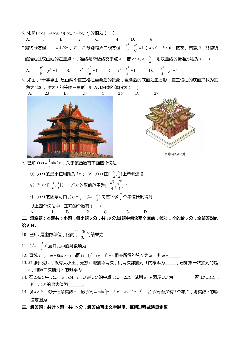 2022年天津市高考数学试卷(含解析).pdf_第2页